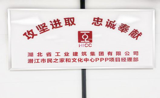 湖北工建集團安全生產(chǎn)教育培訓項目行第八站市民之家和文化中心項目安全管理培訓項目部現場(chǎng)(圖4)