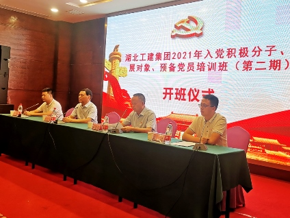 2021年湖北工建集團入黨積極分子、發(fā)展對象、預備黨員培訓通訊報道(圖2)