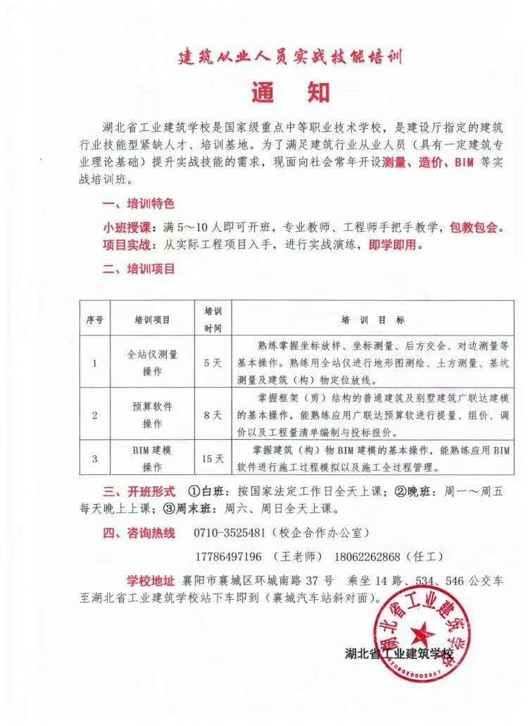 建筑從業(yè)人員實(shí)戰技能培訓通知(圖1)