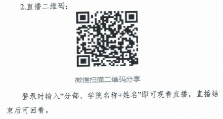 國家開(kāi)放大學(xué)關(guān)于開(kāi)展名師講“四史”網(wǎng)絡(luò )公開(kāi)課第二講的通知(圖1)