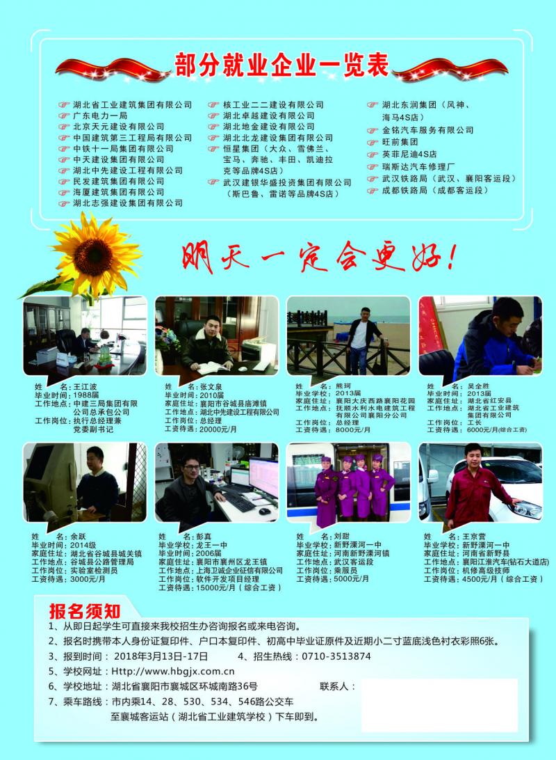 2018年春季招生簡(jiǎn)章(圖4)