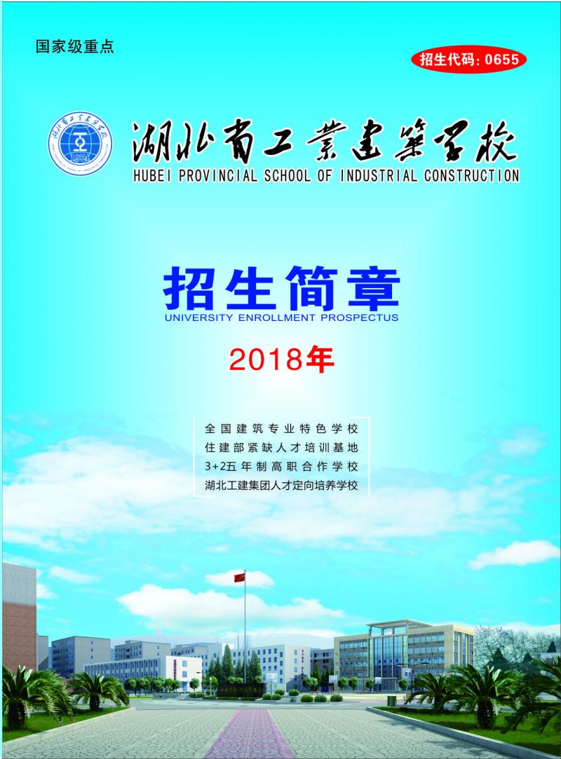2018年春季招生簡(jiǎn)章(圖1)