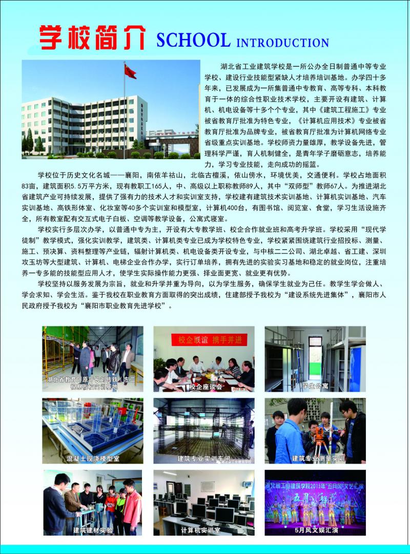 湖北省工業(yè)建筑學(xué)校2018年秋季招生簡(jiǎn)章(圖2)