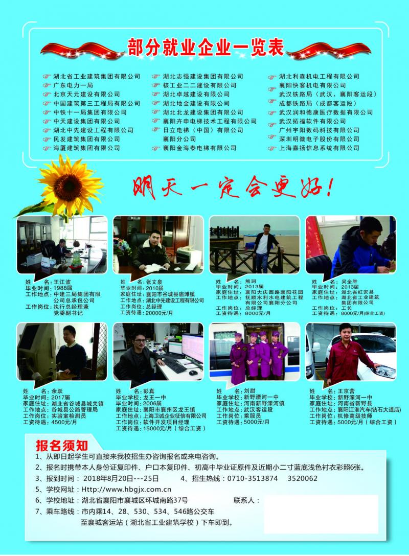 湖北省工業(yè)建筑學(xué)校2018年秋季招生簡(jiǎn)章(圖4)