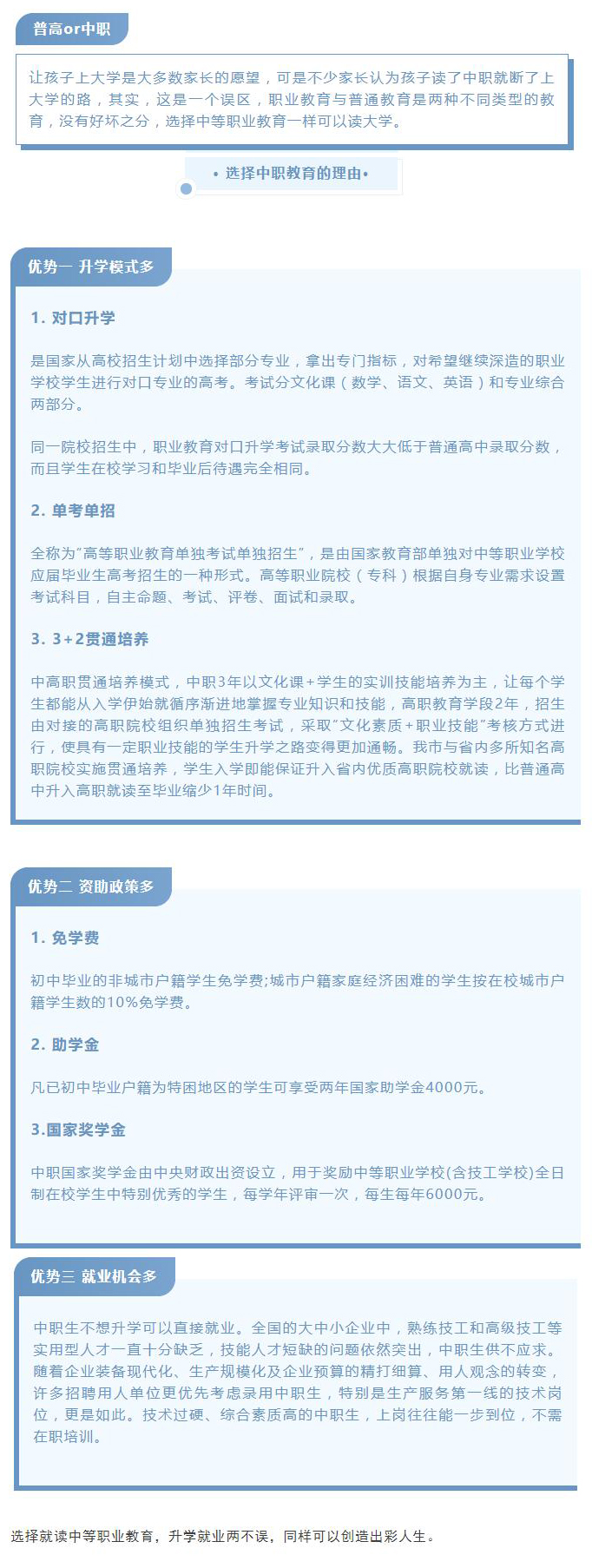 普高or中職？適合自己的才是最好的教育！(圖1)
