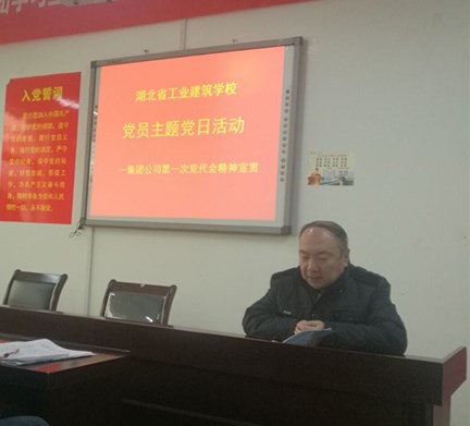 我校舉行黨員主題黨日活動(dòng)暨學(xué)習宣貫集團公司第一次黨代會(huì )精神(圖1)
