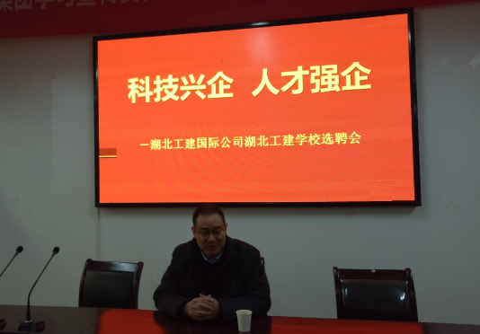 科技興企 人才強企——湖北工建國際公司來(lái)我校選撥人才招聘會(huì )報道(圖1)