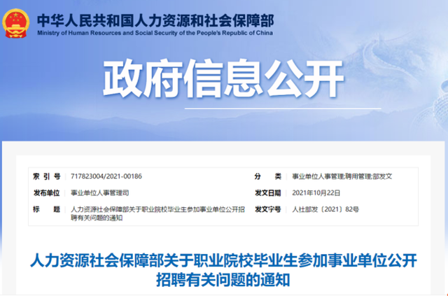 職業(yè)教育再迎利好，職校畢業(yè)生今后也可報考事業(yè)單位【人社部發(fā)文】(圖2)