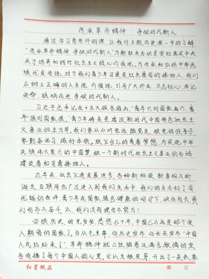 傳承紅色基因 爭做新時(shí)代主人(圖3)