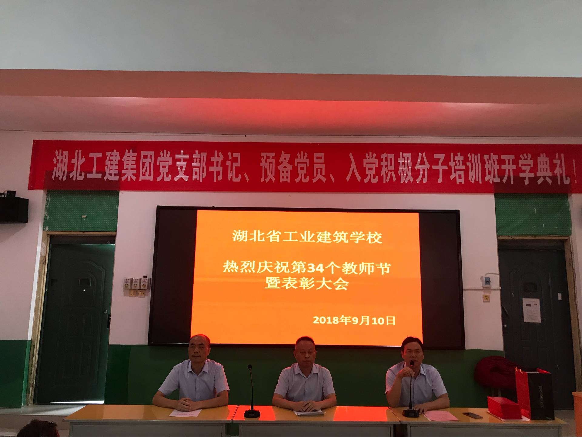 湖北省工業(yè)建筑學(xué)校慶祝第三十四個(gè)教師節暨表彰大會(huì )(圖1)