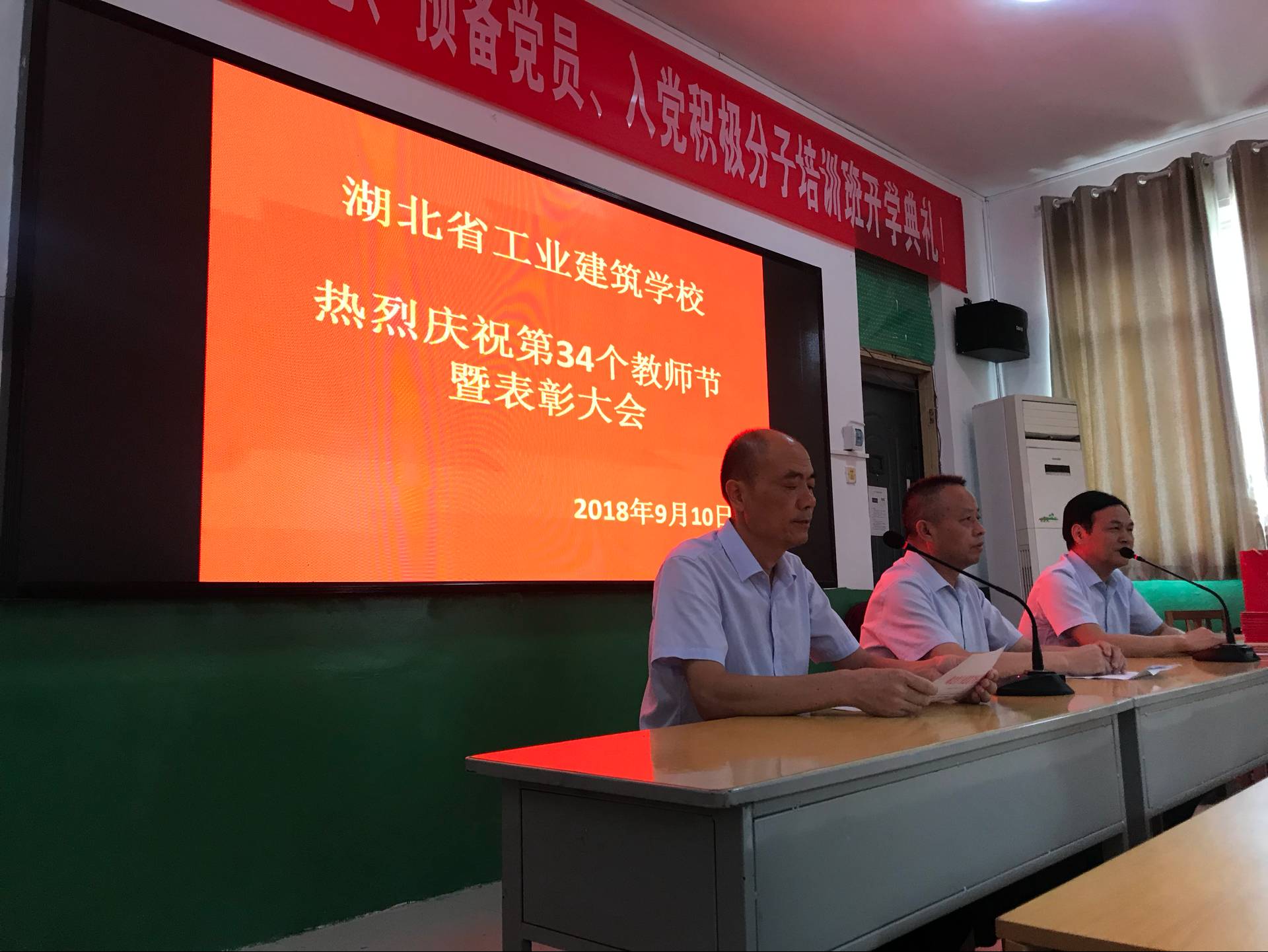 湖北省工業(yè)建筑學(xué)校慶祝第三十四個(gè)教師節暨表彰大會(huì )(圖2)