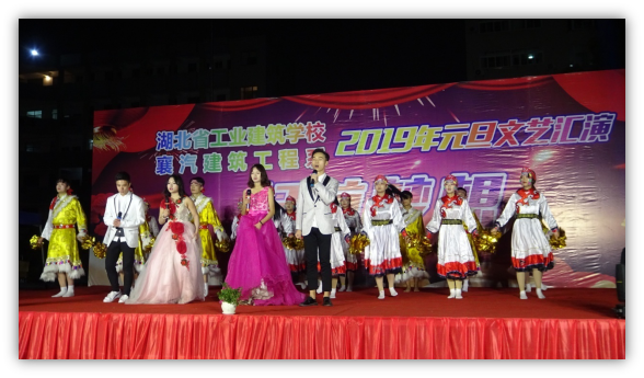 不忘初心，砥礪前行，起航夢(mèng)想！湖北省工業(yè)建筑學(xué)校2019年元旦文藝匯演于2018年12月25日晚在我校文體廣場(chǎng)隆重舉行！(圖1)