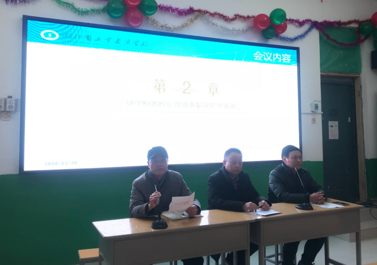 我校召開(kāi)2018年度招生工作總結暨表彰大會(huì )(圖2)