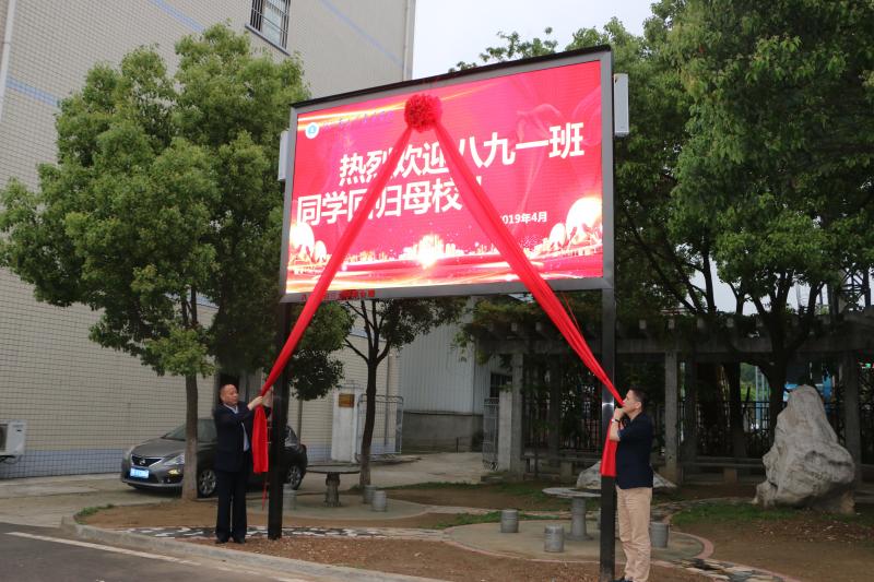 八九一班校友畢業(yè)三十周年返校聚會(huì )(圖2)