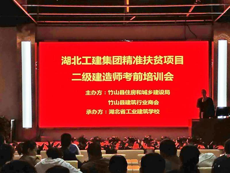 精準扶貧，教育助力 ——我校竹山縣二級建造師考前培訓活動(dòng)(圖1)