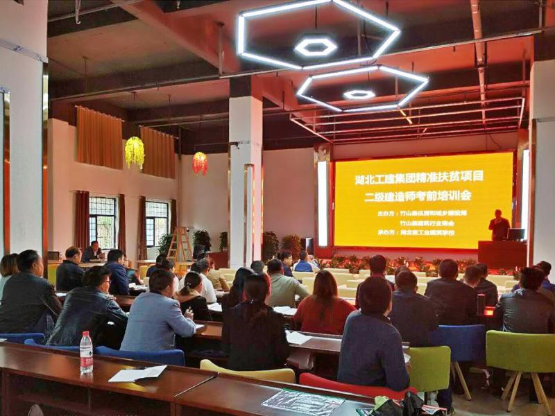 精準扶貧，教育助力 ——我校竹山縣二級建造師考前培訓活動(dòng)(圖2)
