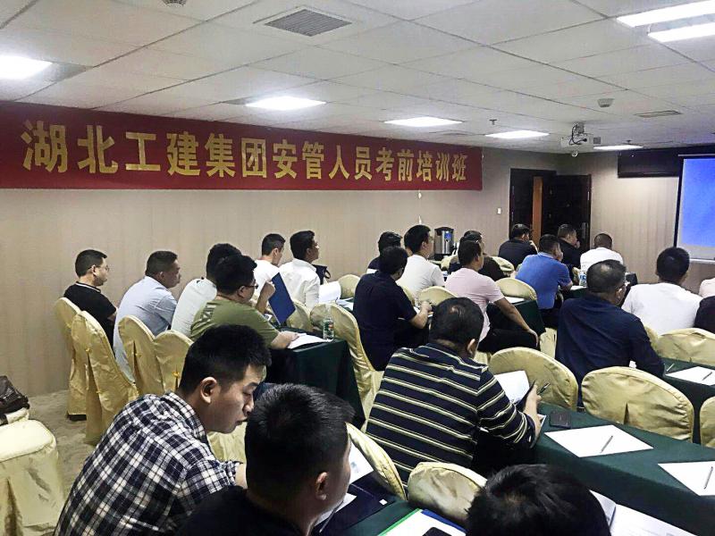 湖北工建集團安管人員考前培訓活動(dòng)(圖1)