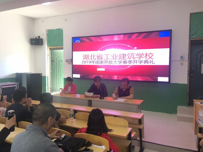 湖北省工業(yè)建筑學(xué)校2019年國家開(kāi)放大學(xué)年春季開(kāi)學(xué)典禮(圖1)