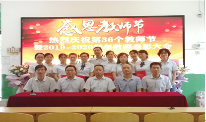 湖北省工業(yè)建筑學(xué)校慶祝第36個(gè)教師節暨表彰大會(huì )(圖2)