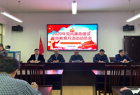 我校召開(kāi)2020年黨風(fēng)廉政建設宣教月動(dòng)員會(huì ) --------加強廉政教育 筑牢拒腐防線(xiàn)(圖1)