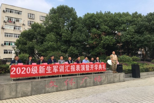 2020年秋新生軍訓匯報表演暨開(kāi)學(xué)典禮(圖1)