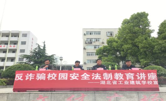 法律意識伴我行——我校開(kāi)展記反詐騙校園安全法制教育講座(圖1)