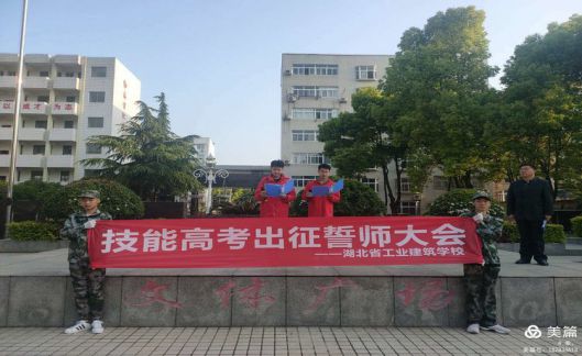不忘來(lái)時(shí)路 奮斗新征程————記我校18屆技能高考出征誓師大會(huì )(圖5)