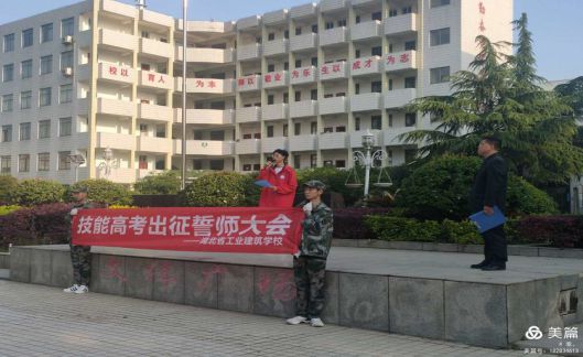 不忘來(lái)時(shí)路 奮斗新征程————記我校18屆技能高考出征誓師大會(huì )(圖6)