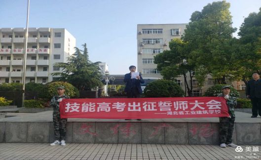 不忘來(lái)時(shí)路 奮斗新征程————記我校18屆技能高考出征誓師大會(huì )(圖7)