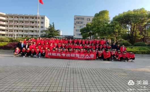 不忘來(lái)時(shí)路 奮斗新征程————記我校18屆技能高考出征誓師大會(huì )(圖14)