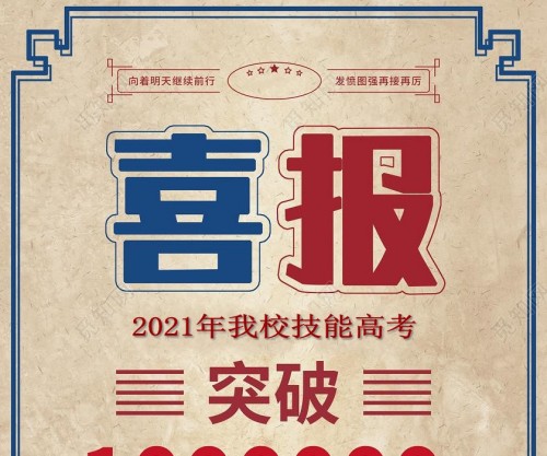 2021年我校技能高考又有新突破！(圖1)