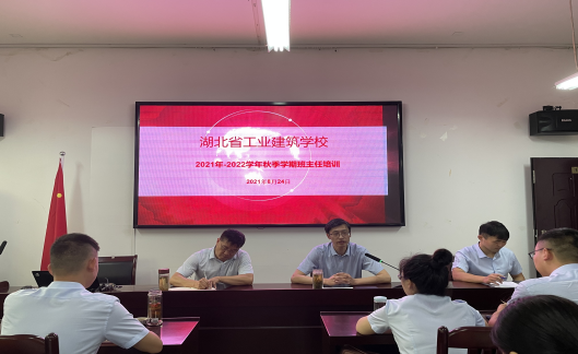 夯實(shí)師德師風(fēng)建設 提升班主任綜合素養——記我校2021—2022學(xué)年秋季學(xué)期班主任培訓(圖1)