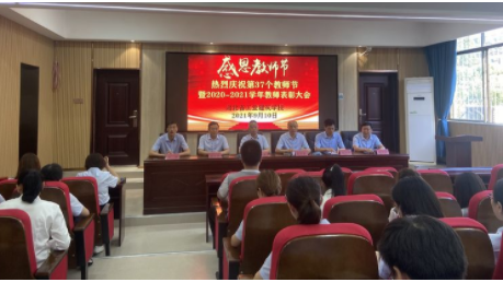 “立德樹(shù)人守初心、教書(shū)育人擔使命” 熱烈慶祝湖北省工業(yè)建筑學(xué)校 第37個(gè)教師節暨教師表彰大會(huì )(圖1)