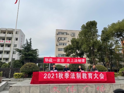 鄂藏一家親 共上法制課———記湖北省工業(yè)建筑學(xué)校2021秋季法制教育大會(huì )(圖1)