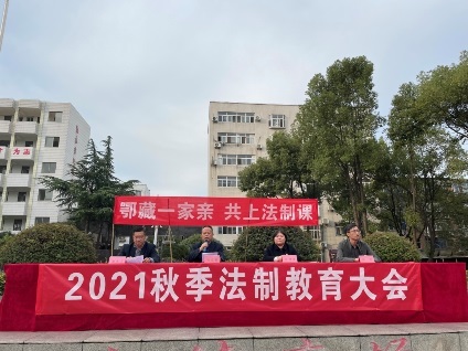 鄂藏一家親 共上法制課———記湖北省工業(yè)建筑學(xué)校2021秋季法制教育大會(huì )(圖3)