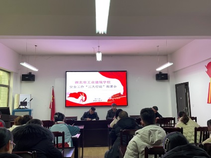 維護校園安全 構建和諧校園—記我校安全工作“三大行動(dòng)”校園安全工作部署會(huì )(圖2)