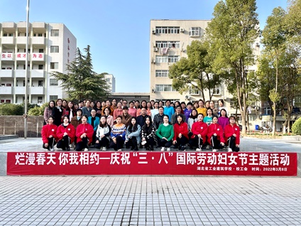 爛漫春天 你我相約—湖北省工業(yè)建筑學(xué)校2022“三?八”國際勞動(dòng)婦女節主題活動(dòng)(圖4)