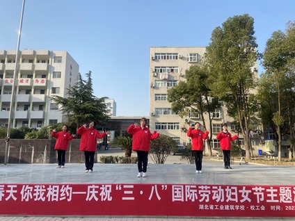 爛漫春天 你我相約—湖北省工業(yè)建筑學(xué)校2022“三?八”國際勞動(dòng)婦女節主題活動(dòng)(圖2)