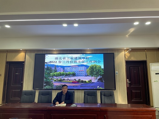 三月份班主任工作例會(huì )(圖1)