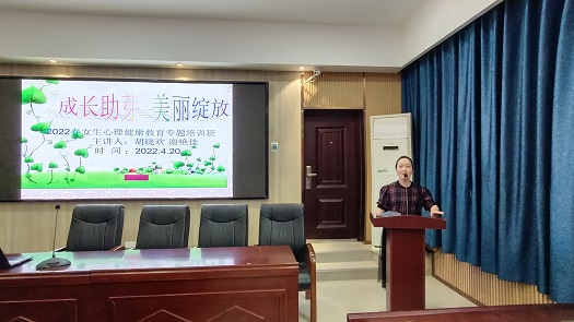 我校開(kāi)展2022春女生心理健康教育培訓講座(圖1)