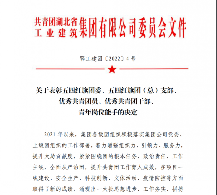 我校青年教師龍天翔、李紅梅、黃寧寧獲集團公司“五四”表彰(圖1)