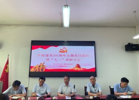 我校召開(kāi)慶祝建黨101周年暨“七一表彰大會(huì )”(圖1)