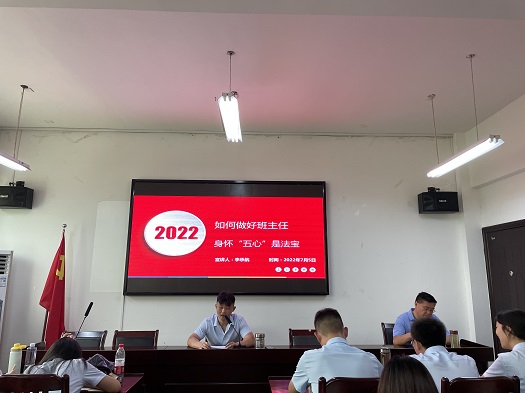 記我校2022上學(xué)期班主任提質(zhì)培優(yōu)專(zhuān)題培訓(圖6)