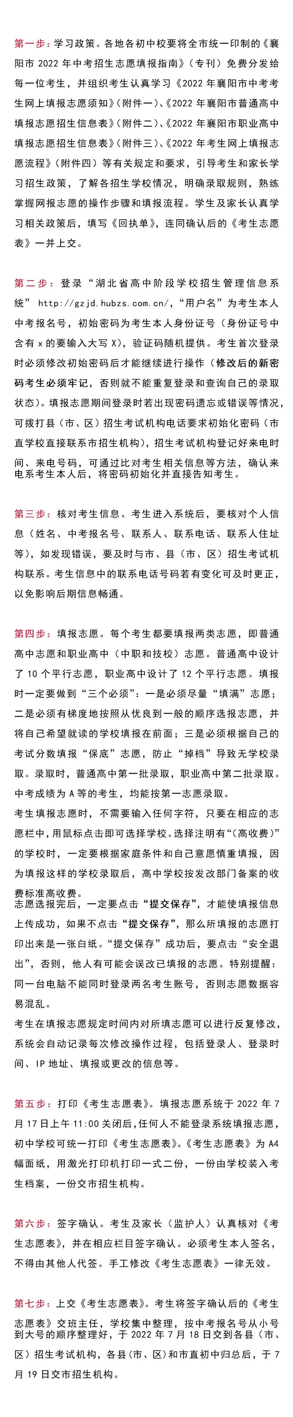 剛剛！市教育局發(fā)布中考志愿填報重要消息！(圖1)