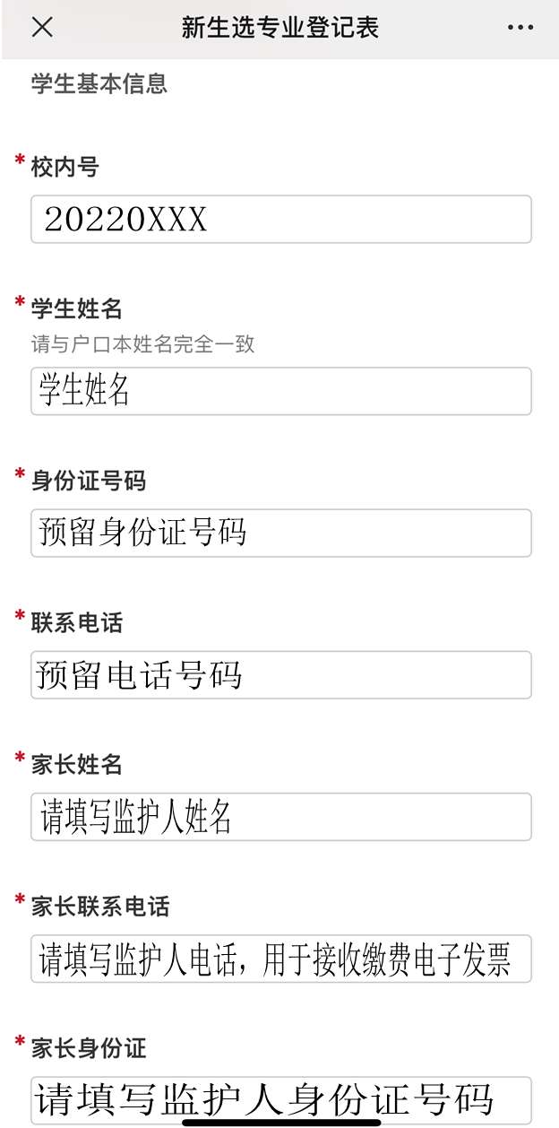關(guān)于2022年新生線(xiàn)上選專(zhuān)業(yè)的通知(圖5)