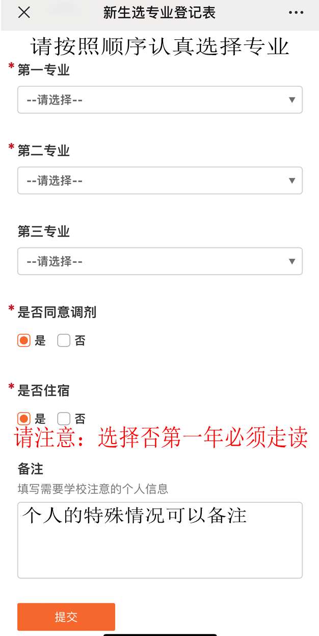 關(guān)于2022年新生線(xiàn)上選專(zhuān)業(yè)的通知(圖6)