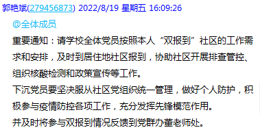 “黨旗高高飄揚在防疫一線(xiàn)”-- 湖北省工業(yè)建筑學(xué)校黨員社區"雙報到”活動(dòng)(圖1)