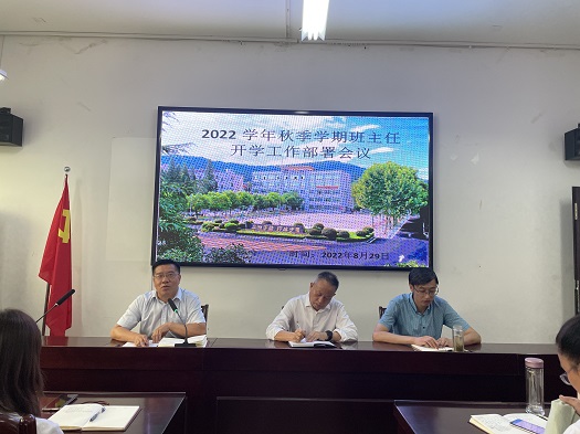 我校召開(kāi)2022秋季學(xué)期學(xué)生返校班主任工作會(huì )議(圖1)