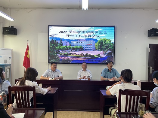 我校召開(kāi)2022秋季學(xué)期學(xué)生返校班主任工作會(huì )議(圖2)