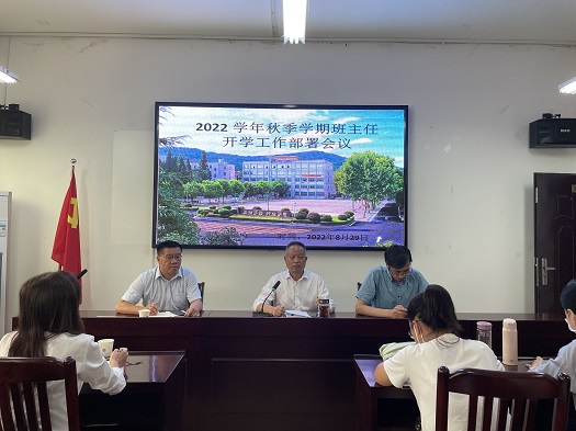 我校召開(kāi)2022秋季學(xué)期學(xué)生返校班主任工作會(huì )議(圖3)